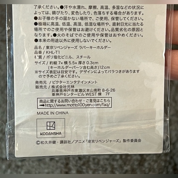 Tokyo Revengers Takemichi Hanagaki Rubber Keychain Japan Exclusive Official - Picture 9 of 9